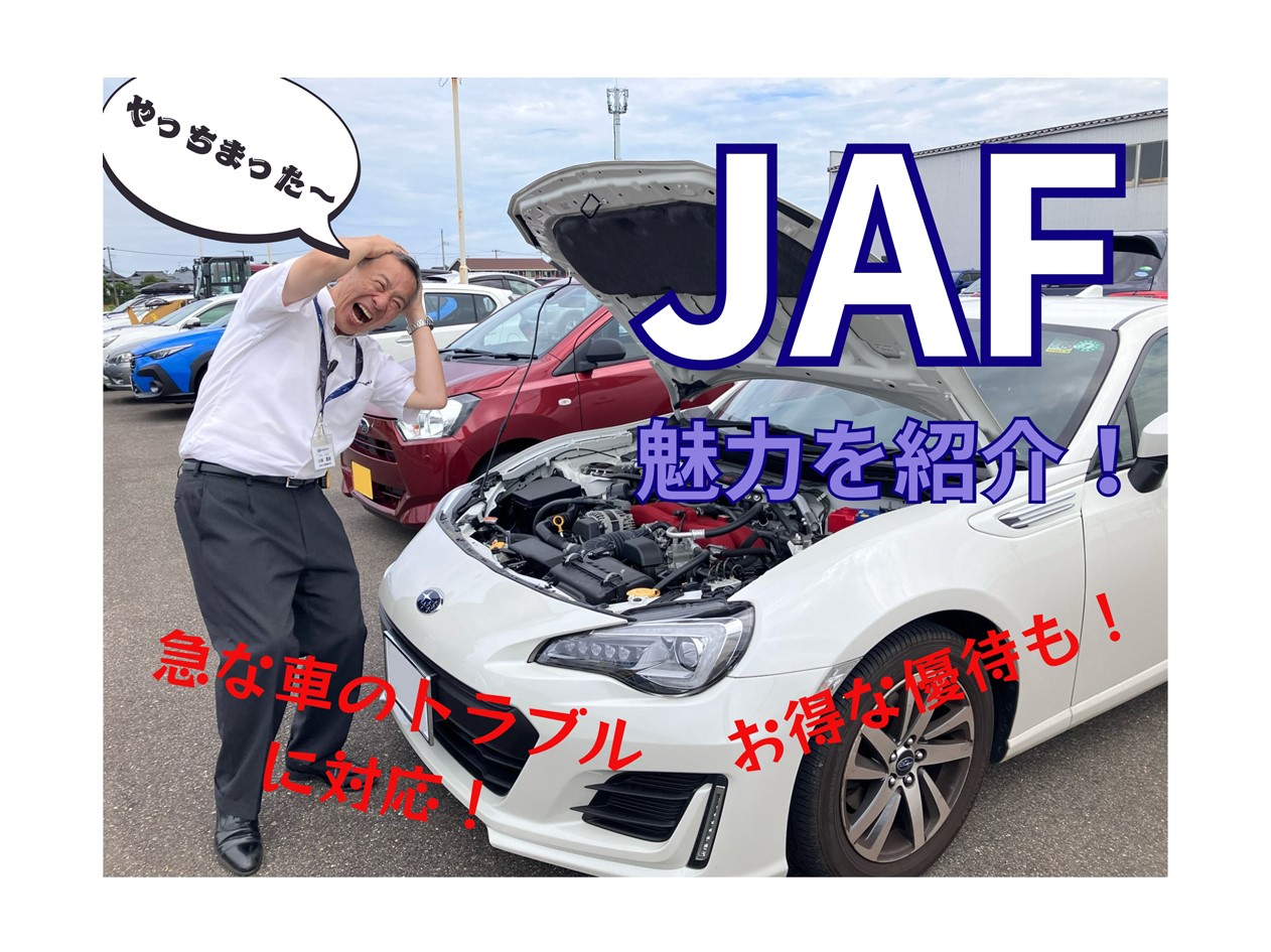 JAF　新潟スバル自動車　スバル