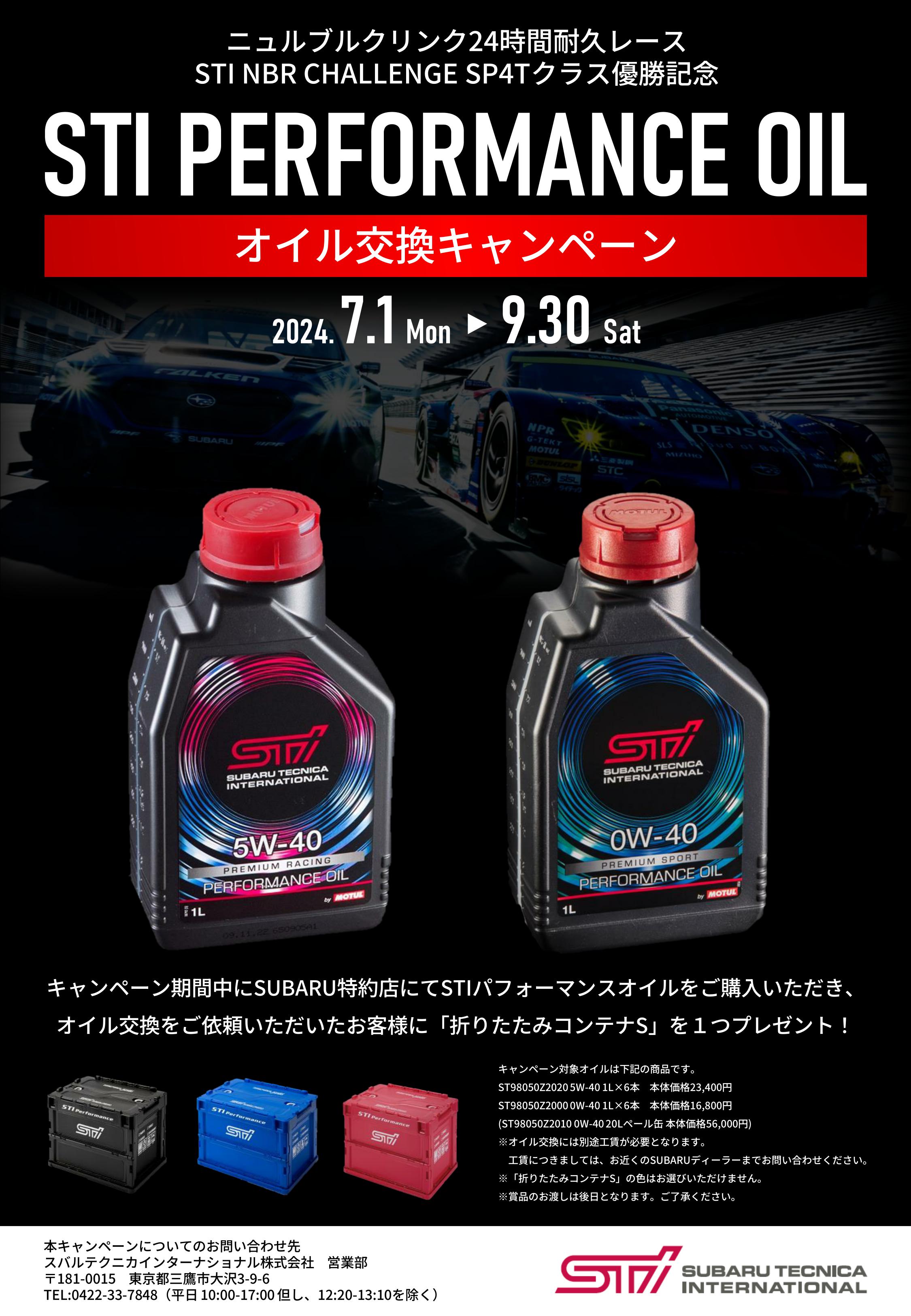 STI　MOTUL　STIperformance　オイル　エンジンオイル